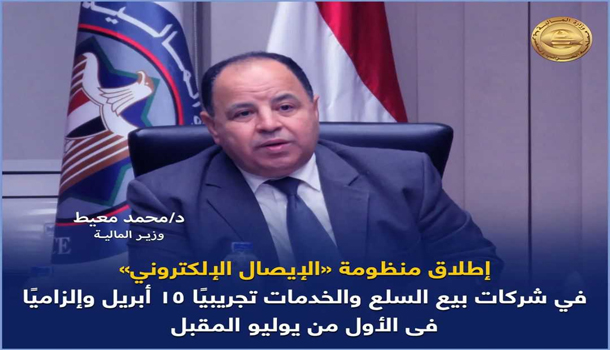 منظومة الايصال الالكترونى