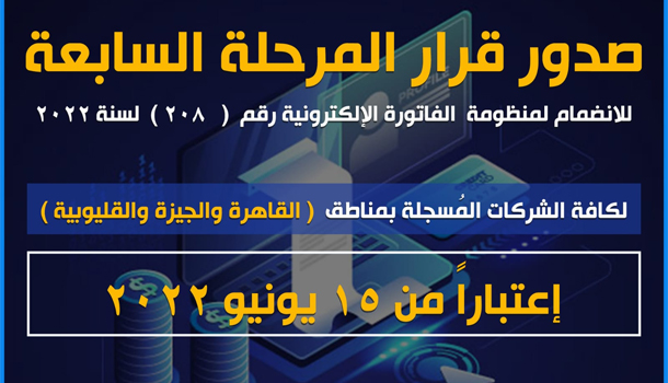 إلزام كافة الشركات المُسجلة بمناطق  ( القاهرة والجيزة والقليوبية ) 